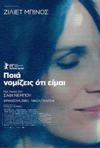 Ποια νομίζεις ότι είμαι αφίσα