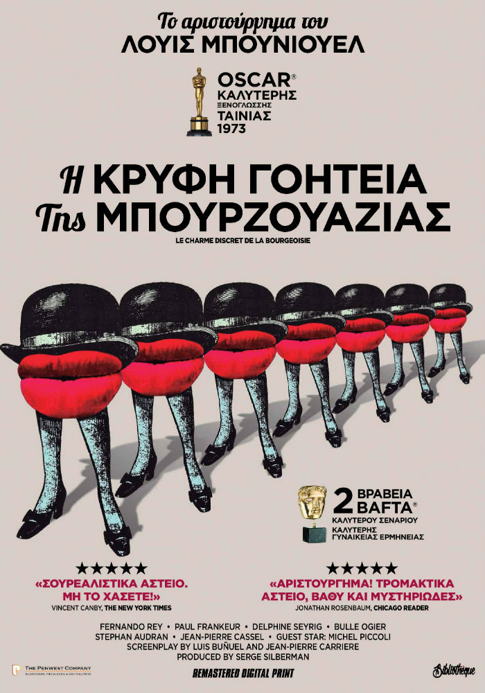 η κρυφή γοητεία της μπουρζουαζίας αφίσα