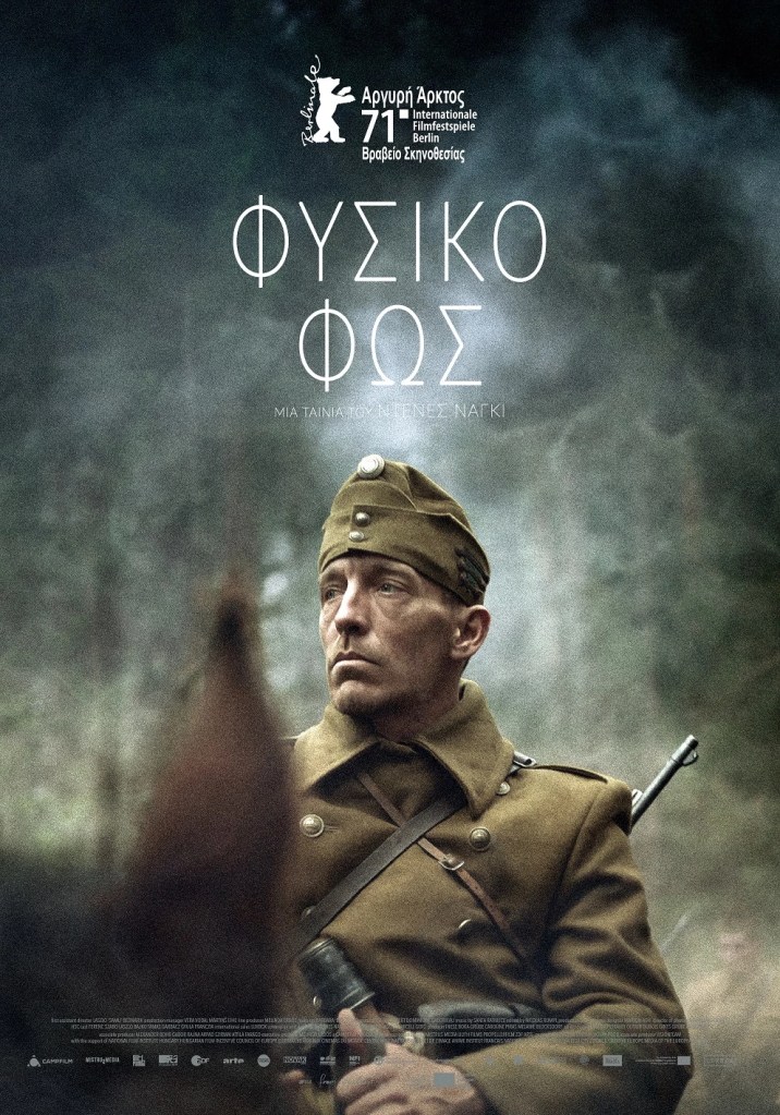 Αφίσα Φυσικό Φως