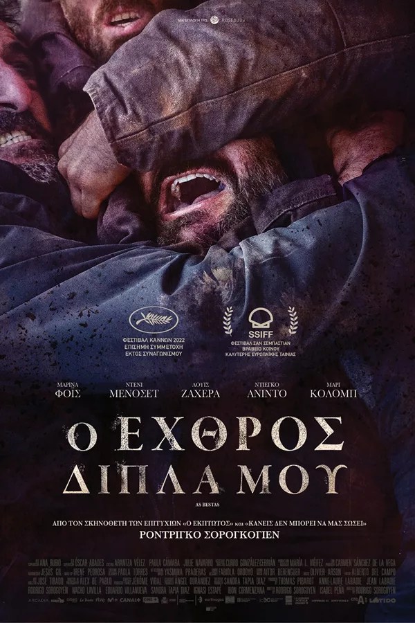 αφίσα ταινίας "ο εχθρός δίπλα μου"